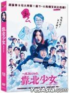 靠北少女 (2020) (DVD) (台灣版)