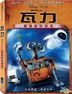 Wall-E (2008) (DVD) (Taiwan Version)