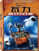 瓦力 (2008) (DVD) (台灣版) 