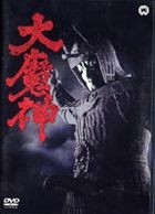 Daimajin (DVD) (Digitally Remastered Edition) (Japan Version)