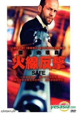 YESASIA: Safe (2012) (DVD) (Taiwan Version) DVD - ジェイスン・ステイサム