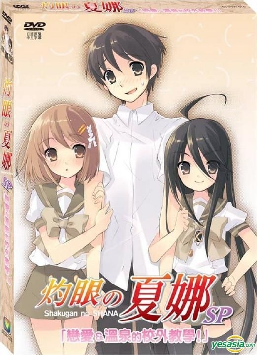 YESASIA: 灼眼のシャナ DVD - - 中国語のアニメ - 無料配送