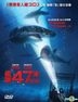 47 Meters Down (2017) (DVD) (Hong Kong Version)