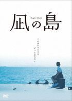 Nagi no Shima (DVD) (Japan Version)