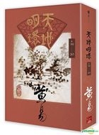 Tian Di Ming Huan  (19-20)(Taiwan Edition)