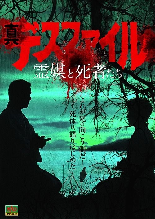 YESASIA: Shin Death File Reibai to Shishatachi (Japan Version) DVD