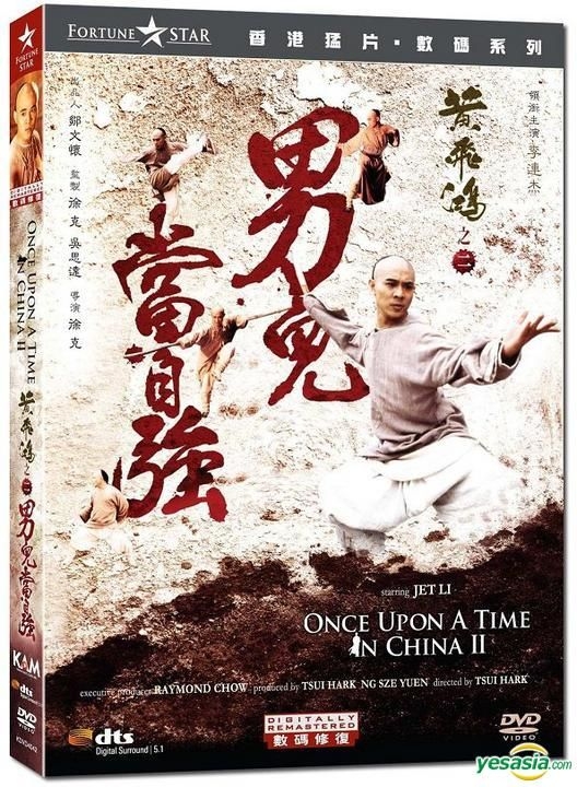 YESASIA: Once Upon a Time in China II (1992) (DVD) (Digitally