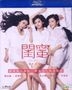 Girls (2014) (Blu-ray) (Taiwan Version)