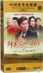 Xian Hua Sheng Kai De Cun Zhuang (DVD) (End) (China Version)