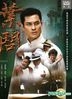 Ip Man (2013) (DVD) (Ep.1-25) (To Be Continued) (Taiwan Version)