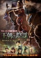 Detective Dee: The Four Heavenly Kings (DVD) (Japan Version)