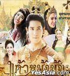 Kaew Na Mah (2015) (DVD) (1-102集) (完) (泰國版)