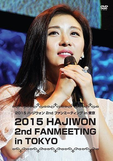 DVD ハジウォン 2015 2nd ファンミーティング in TOKYO YESASIA : Ha Ji-Won 2nd Fan Meeting in Tokyo (DVD)(Japan Version