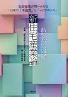shinjiyuutakusangiyouron