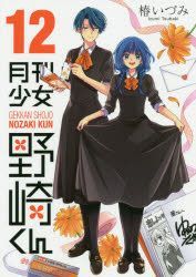 YESASIA: TV Anime Monthly Girls' Nozaki-kun Official Fan Book - - Books in  Japanese - Free Shipping - North America Site