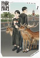 隙間　１ / ＢＥＡＭ　ＣＯＭＩＸ