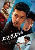 Confidential Assignment 2: International (DVD)(Japan Version)