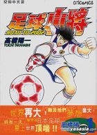 Captain Tsubasa Road To 2002 (Vol.1)