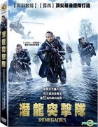 Renegades (2017) (DVD) (Taiwan Version)