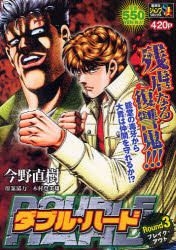 Yesasia ダブル ハード ブレイク アウト 集英社ジャンプリミックス 今野 直樹 著 木村 登美雄 集英社 日本語のコミック 無料配送