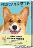 Corgi De Jia Ting Yi Xue Bai Ke