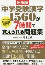 Yesasia Derujun Chuugaku Juken Kanji 1560 Ga 7 Jikan De Oboerareru Mondaishuu Sakamoto Shichirou Books In Japanese Free Shipping North America Site