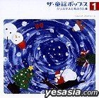The Douyou Pops 1 Christmas to Fuyu no Uta Shuu (Japan Version)