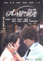心星的淚光 (DVD) (完) (台灣版) 
