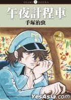 Midnight  ( Taiwan New Edition) (Vol.4)
