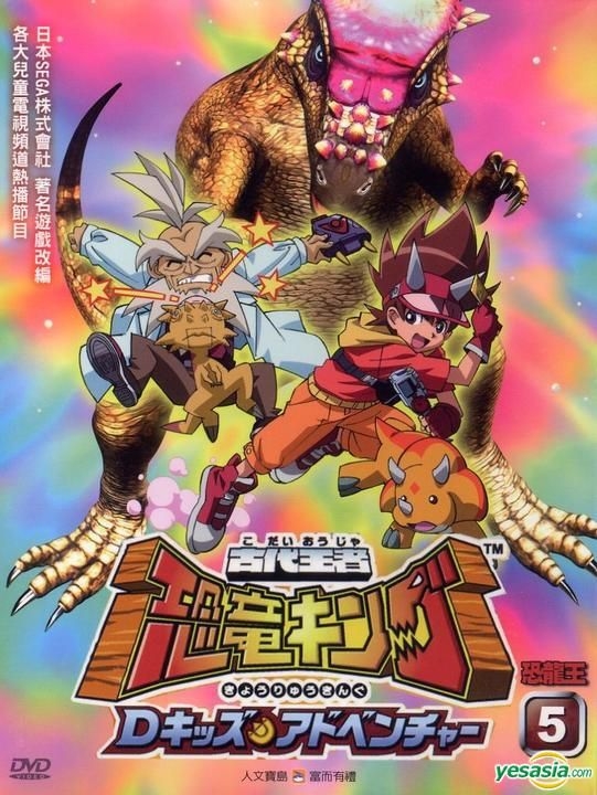 Kodai Ouja Kyouryuu King: D-Kids Adventure (Dinosaur King)