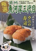 gokusen tsukiji uogashi sandaime horori to hodokeru uni no mai fua suto bitsugu supeshiyaru 68583 16