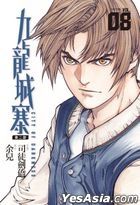 CITY OF DARKNESS (Vol.8)