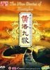 The Nine Stories Of Huangluo (DVD) (China Version)