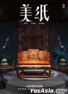 美紙 雜誌 - May 2025 Issue 29 (封面：上葡京藝術文化展館)
