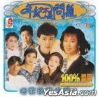 Nian Ji Bu Shi Wen Ti  Lao Ge Zhen Cang Xi Lie 2 Karaoke (VCD) (Malaysia Version)