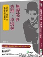 Wu Sheng Xiao Jiang Charlie Chaplin