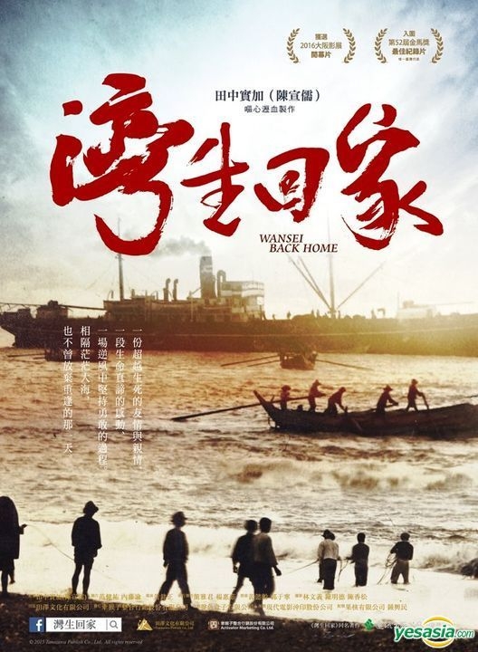 ドキュメンタリー映画 「湾生回家」 DVD