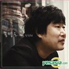 Song Myeong Geun Vol. 1