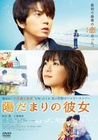 Girl In The Sunny Place (DVD) (Standard Edition) (Japan Version)