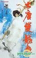 Huang Yi Yi Xia Xi Lie -  Da Tang Shuang Long Chuan ( Di59 Juan )
