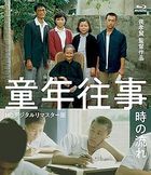 The Time to Live and the Time to Die (Blu-ray) (HD Digital Remaster) (Japan Version)