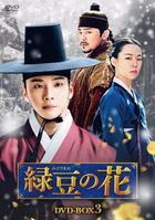 绿豆花 (DVD) (BOX 3) (日本版)