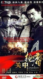關中槍聲 (H-DVD) (經濟版) (完) (中國版) 