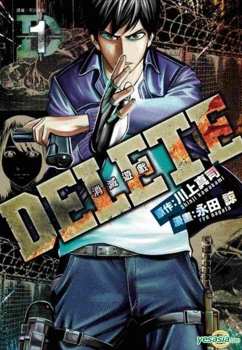 Yesasia Delete 消灭游戏 Vol 1 永田谅 漫画 川上真司 原作 尖端 中文漫画 邮费全免