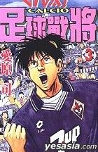 Yesasia Viva Calcio Vol 3 Aihara Tsukasa Tong Li Hk Comics In Chinese Free Shipping