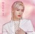 Yurayura - Unmei no Hana - [RICKY  Ver.] (完全生産限定版) (日本版)