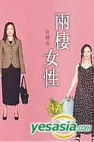 兩棲女性