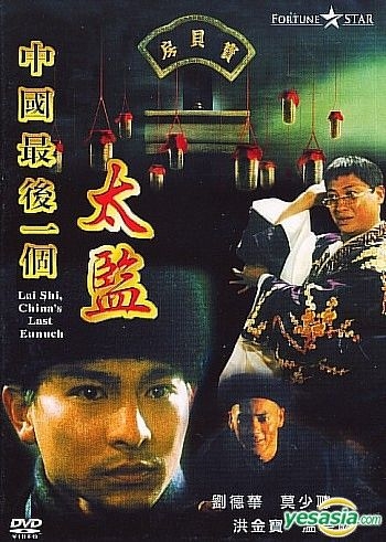 YESASIA: Lai Shi, China's Last Eunuch (Taiwan Version) DVD