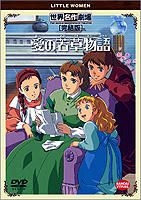 Yesasia 世界名作剧场完结版 Little Women Dvd 日本版 Dvd 潘惠子 山田荣子 Bandai Visual 日语动画 邮费全免