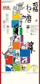 Fortune Cat (3 Months on 1 Page) 2020 Calendar (Japan Version)